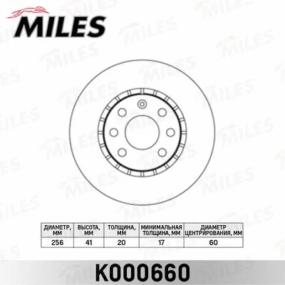 K000660 MILES Тормозной диск (фото 1)