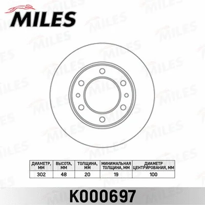 K000697 MILES Тормозной диск (фото 1)