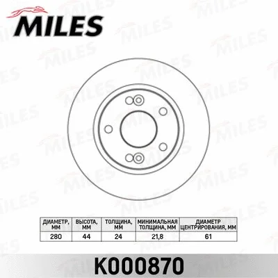K000870 MILES Тормозной диск (фото 1)