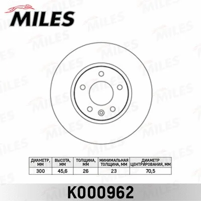 K000962 MILES Тормозной диск (фото 1)