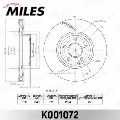 K001072 MILES Тормозной диск (фото 1)