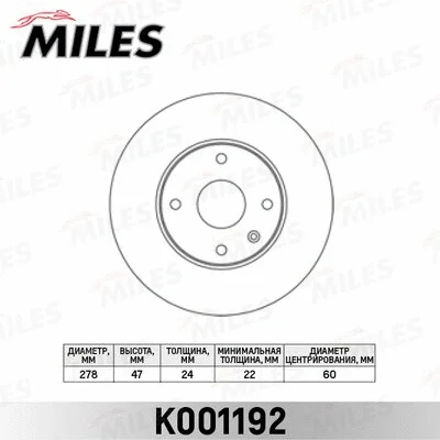 K001192 MILES Тормозной диск (фото 1)