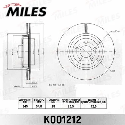 K001212 MILES Тормозной диск (фото 2)