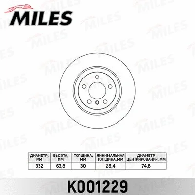 K001229 MILES Тормозной диск (фото 1)