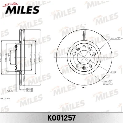 K001257 MILES Тормозной диск (фото 1)