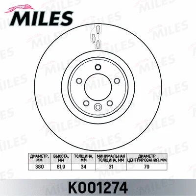 K001274 MILES Тормозной диск (фото 1)