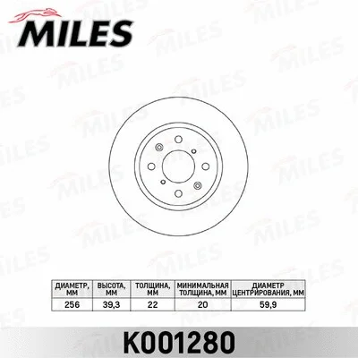 K001280 MILES Тормозной диск (фото 1)