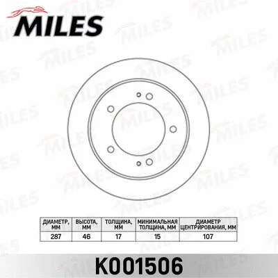 K001506 MILES Тормозной диск (фото 1)