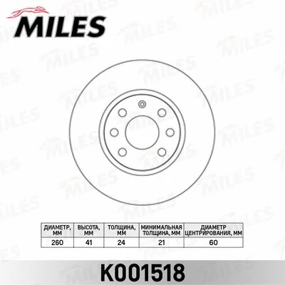 K001518 MILES Тормозной диск (фото 1)