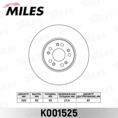 K001525 MILES Тормозной диск (фото 1)