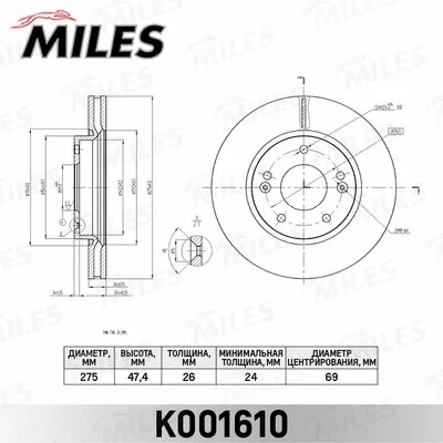 K001610 MILES Тормозной диск (фото 1)