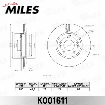 K001611 MILES Тормозной диск (фото 1)