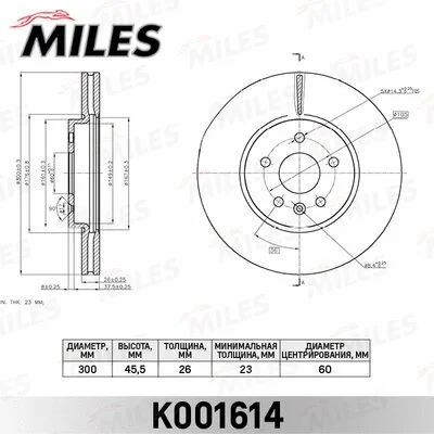 K001614 MILES Тормозной диск (фото 1)