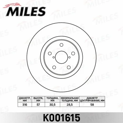 K001615 MILES Тормозной диск (фото 1)