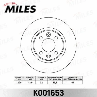 K001653 MILES Тормозной диск (фото 1)