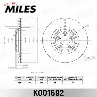 K001692 MILES Тормозной диск (фото 1)