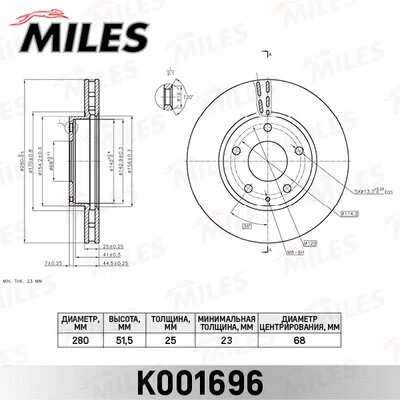 K001696 MILES Тормозной диск (фото 1)