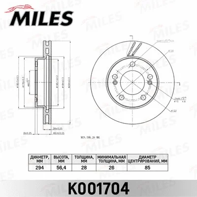 K001704 MILES Тормозной диск (фото 1)