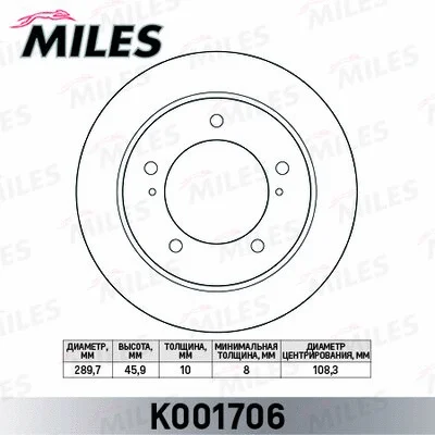 K001706 MILES Тормозной диск (фото 1)