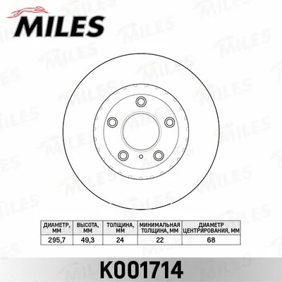 K001714 MILES Тормозной диск (фото 1)