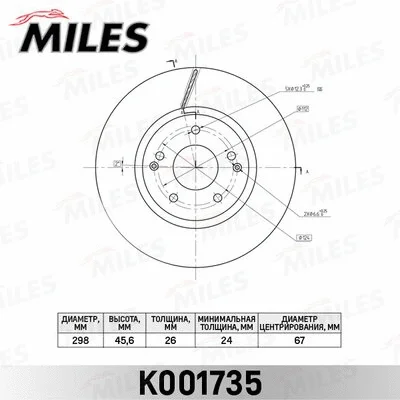 K001735 MILES Тормозной диск (фото 1)