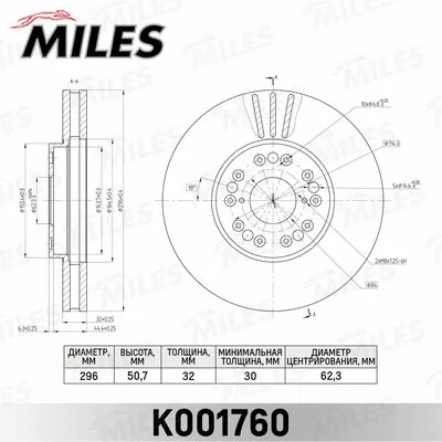 K001760 MILES Тормозной диск (фото 1)
