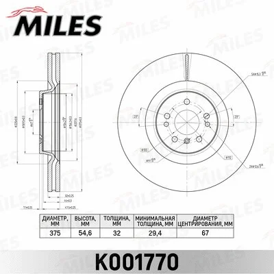 K001770 MILES Тормозной диск (фото 1)