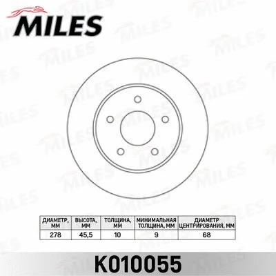 K010055 MILES Тормозной диск (фото 1)