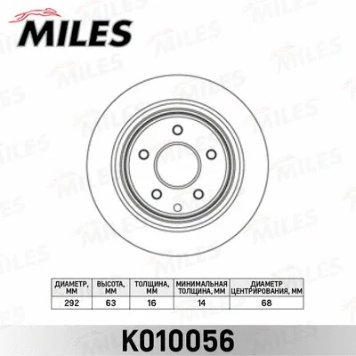 K010056 MILES Тормозной диск (фото 1)