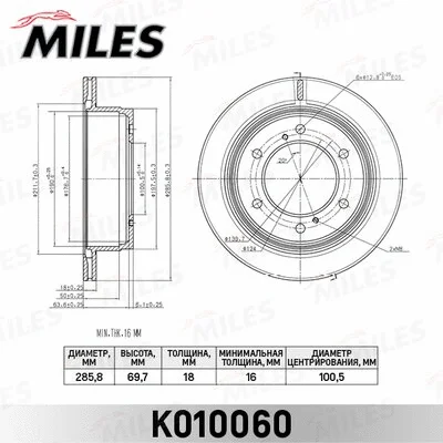 K010060 MILES Тормозной диск (фото 1)