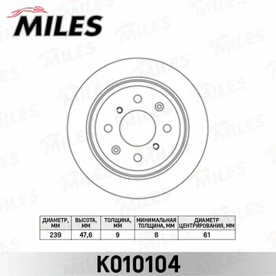 K010104 MILES Тормозной диск (фото 1)