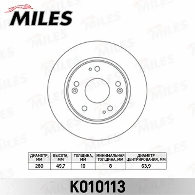 K010113 MILES Тормозной диск (фото 1)