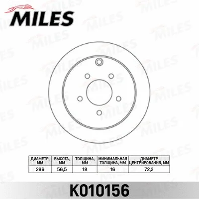 K010156 MILES Тормозной диск (фото 1)