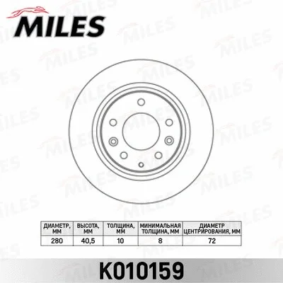 K010159 MILES Тормозной диск (фото 1)