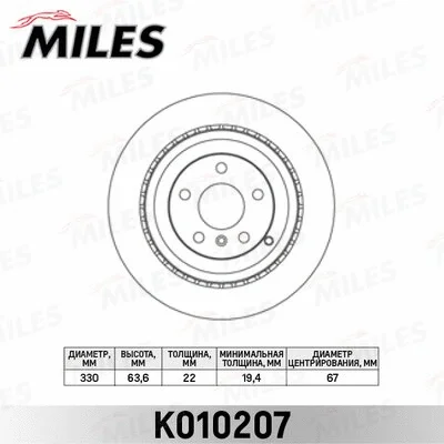 K010207 MILES Тормозной диск (фото 1)