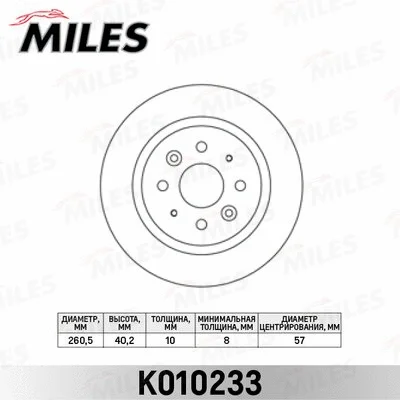 K010233 MILES Тормозной диск (фото 1)