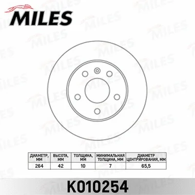 K010254 MILES Тормозной диск (фото 1)
