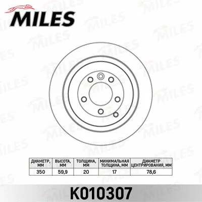 K010307 MILES Тормозной диск (фото 1)