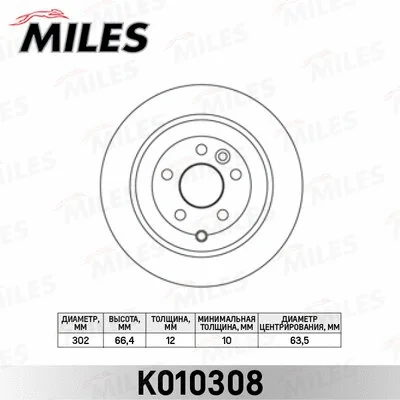 K010308 MILES Тормозной диск (фото 1)