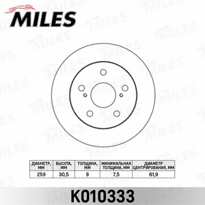 K010333 MILES Тормозной диск (фото 1)