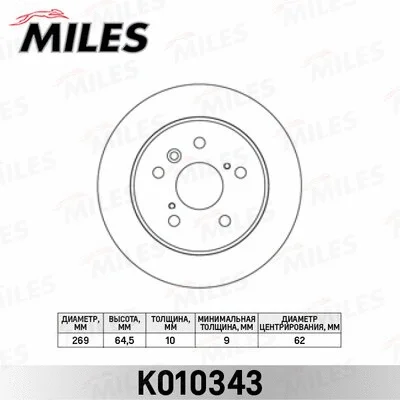 K010343 MILES Тормозной диск (фото 1)