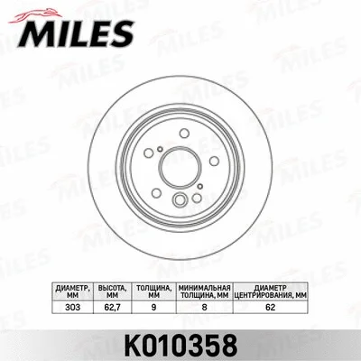 K010358 MILES Тормозной диск (фото 1)