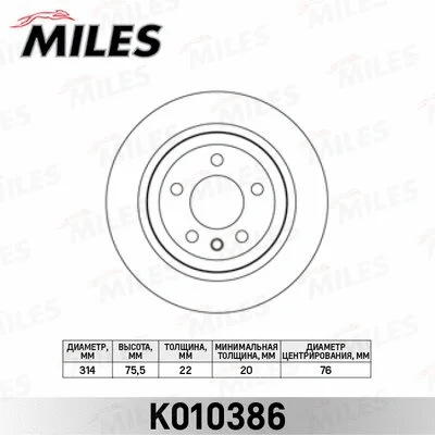 K010386 MILES Тормозной диск (фото 1)