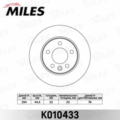 K010433 MILES Тормозной диск (фото 1)