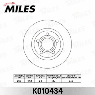 K010434 MILES Тормозной диск (фото 1)