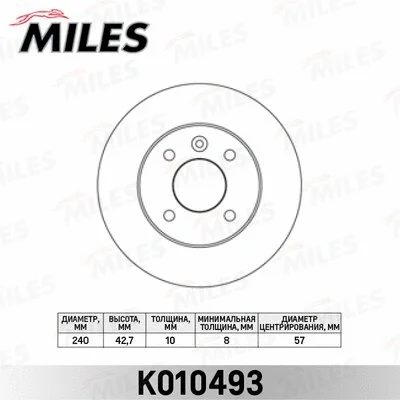 K010493 MILES Тормозной диск (фото 1)