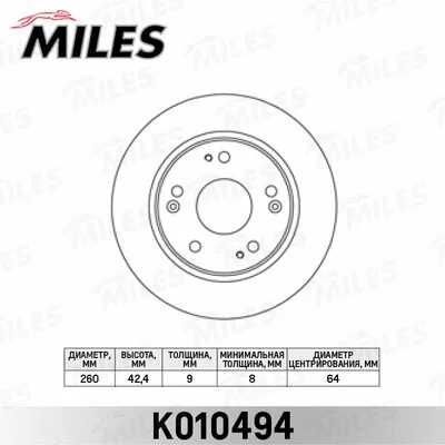 K010494 MILES Тормозной диск (фото 1)