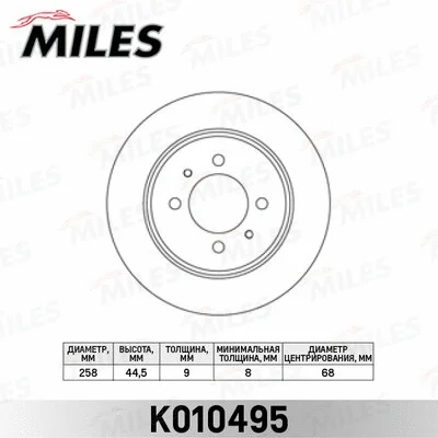 K010495 MILES Тормозной диск (фото 1)