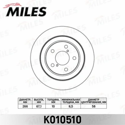 K010510 MILES Тормозной диск (фото 1)