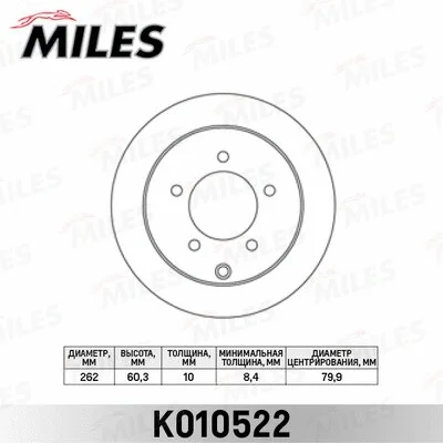 K010522 MILES Тормозной диск (фото 1)